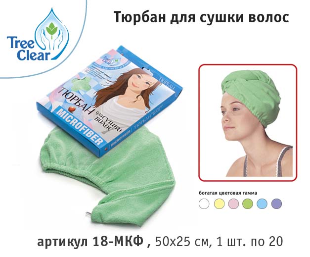 Тюрбан из микрофибры для сушки волос. Микрофибра для дома
