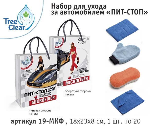 Набор для автомобиля из микрофибры. Микрофибра для дома