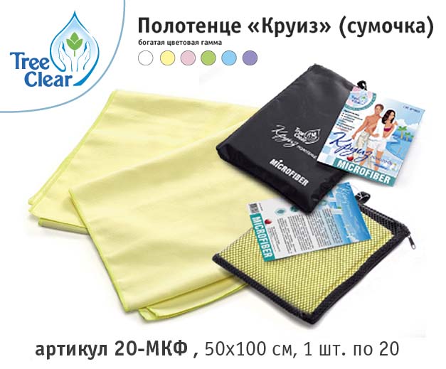 Полотенце 'Круиз' в сумочке . Микрофибра для дома