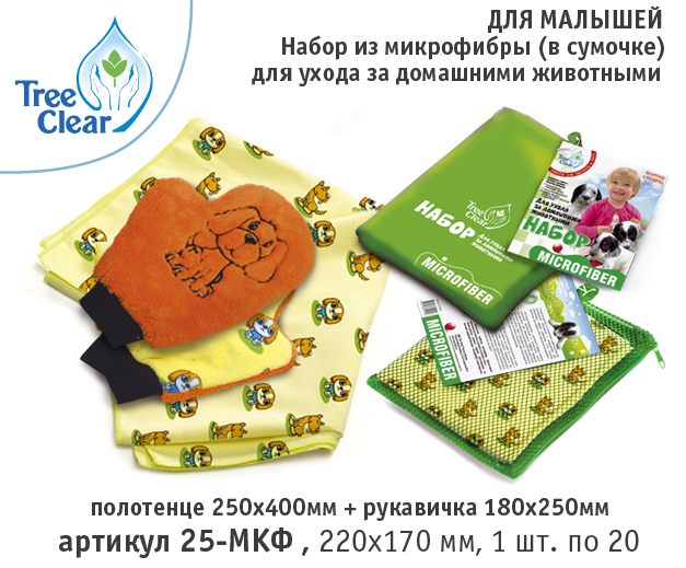 Детский набор для животных из микрофибры. Микрофибра для дома