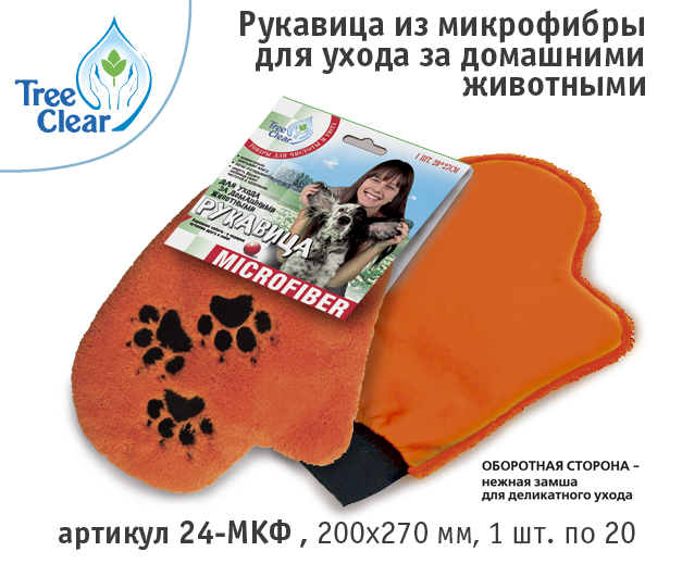 Рукавица  для ухода за животными. Микрофибра для дома