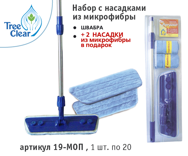 Набор швабра с насаддкой из микрофибры + подарок. Микрофибра для дома
