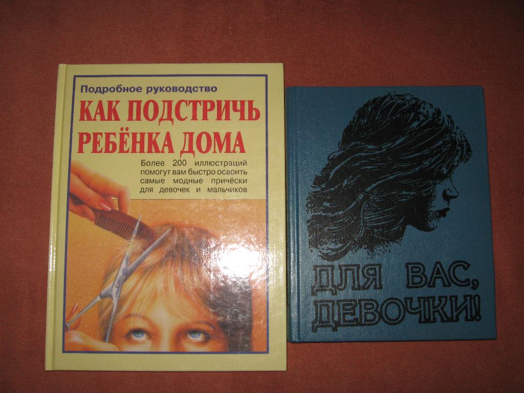 Осталась только -для вас, девочки. Книги