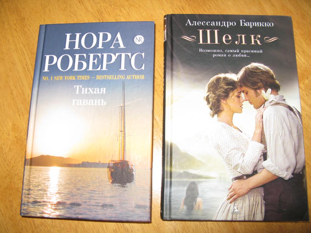 Шелк НЕТ. книги обмен-продажа