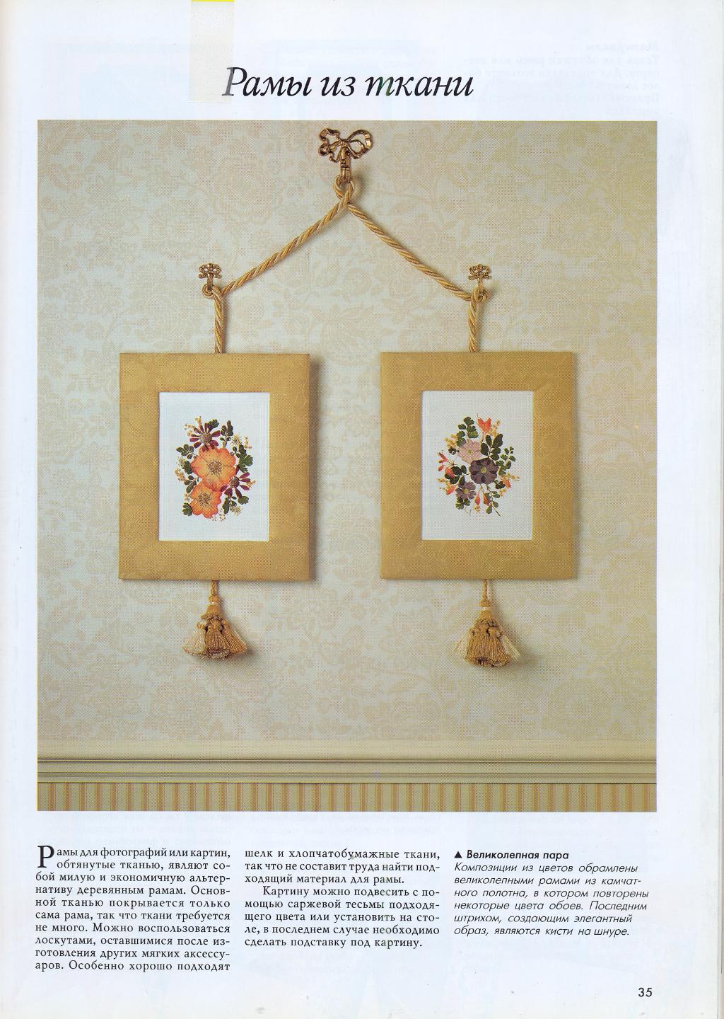 мастер класс рамок из книги. оформляю картинки в тканевые рамочки