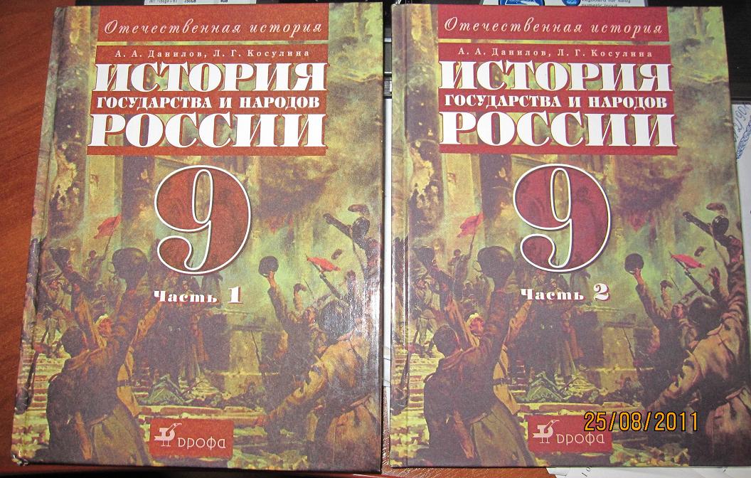 История России 9 класс учебник.
