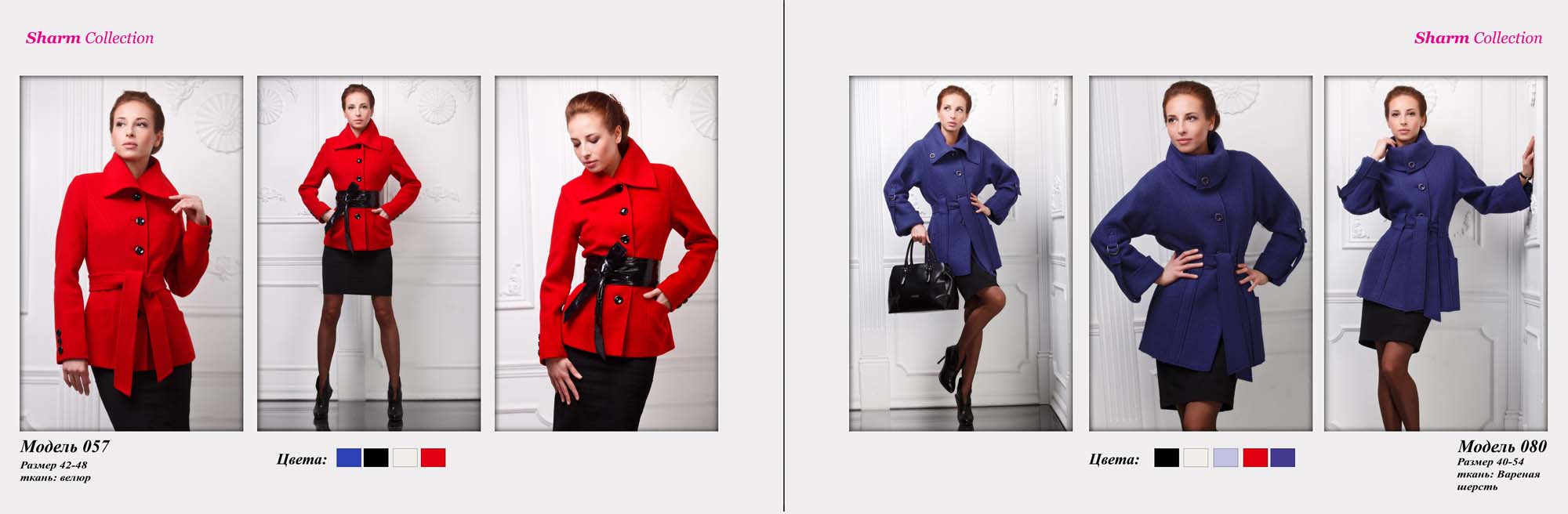 057-2950руб 080-3050. Шарм 2011