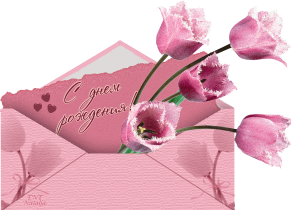 к дню рождения