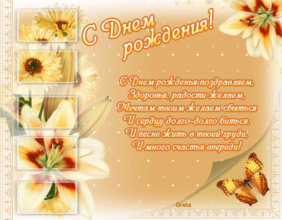 к дню рождения