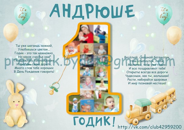 Андрюшке 1 годик картинки