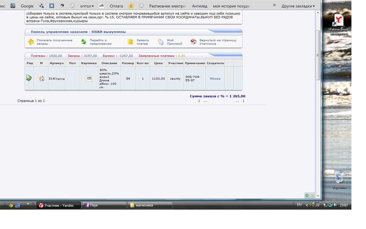 По поводу орга, её оплошности и невнимательность !. 