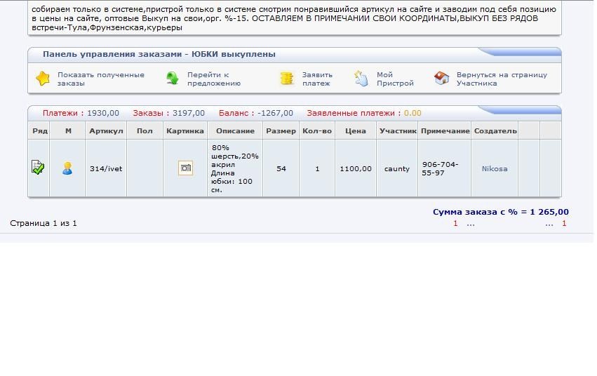 Скрин уже выкупленного не моего закаказа. 