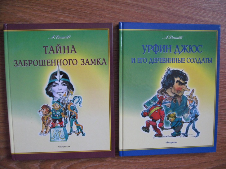 Тайна заброшенного замка. Волков тайна заброшенного замка. Книжка тайна заброшенного замка. Тайна заброшенного замка обложка книги.