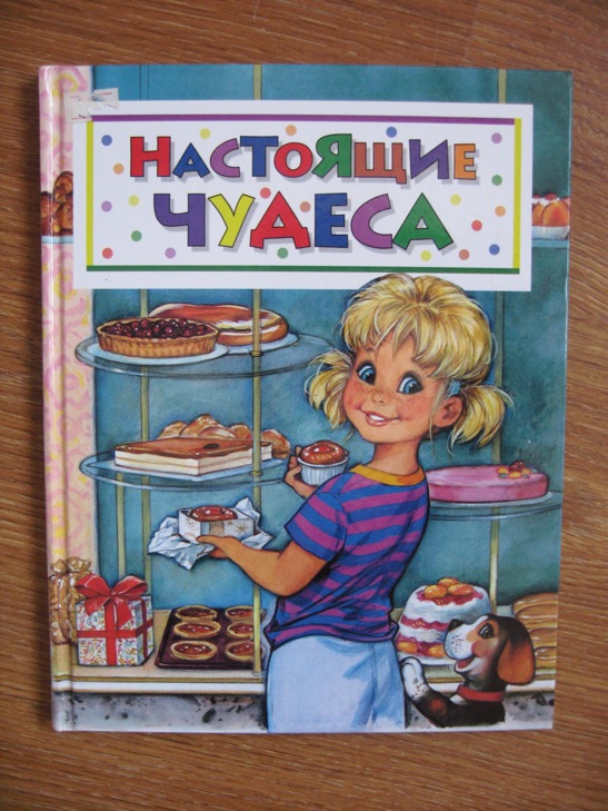 настоящее чудо читать. волшебная книга. паласио "чудо". волшебная книга. книга чудо паласио.