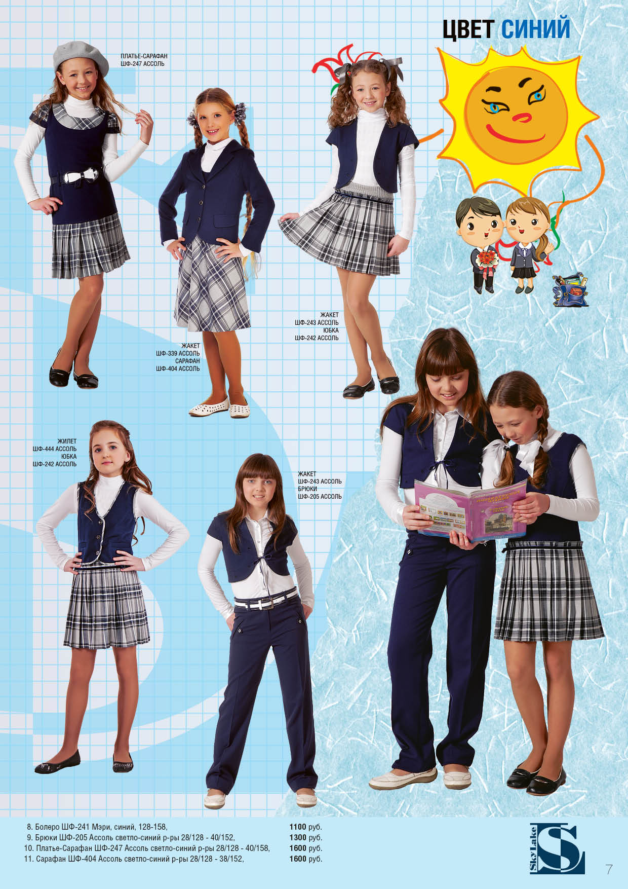 Ассоль 2. С*кай*Лэйк2012 - девочки