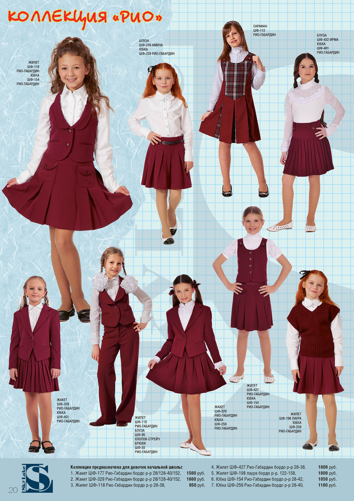 Рио 1. С*кай*Лэйк2012 - девочки