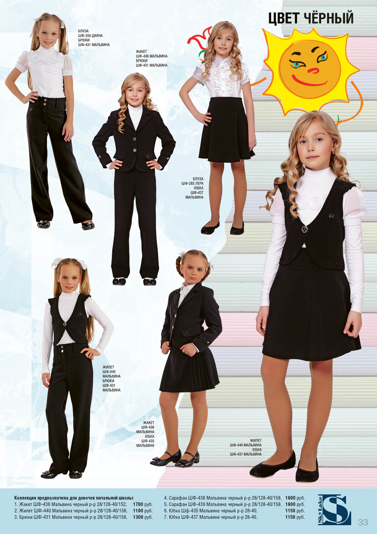 Мальвина 4. С*кай*Лэйк2012 - девочки