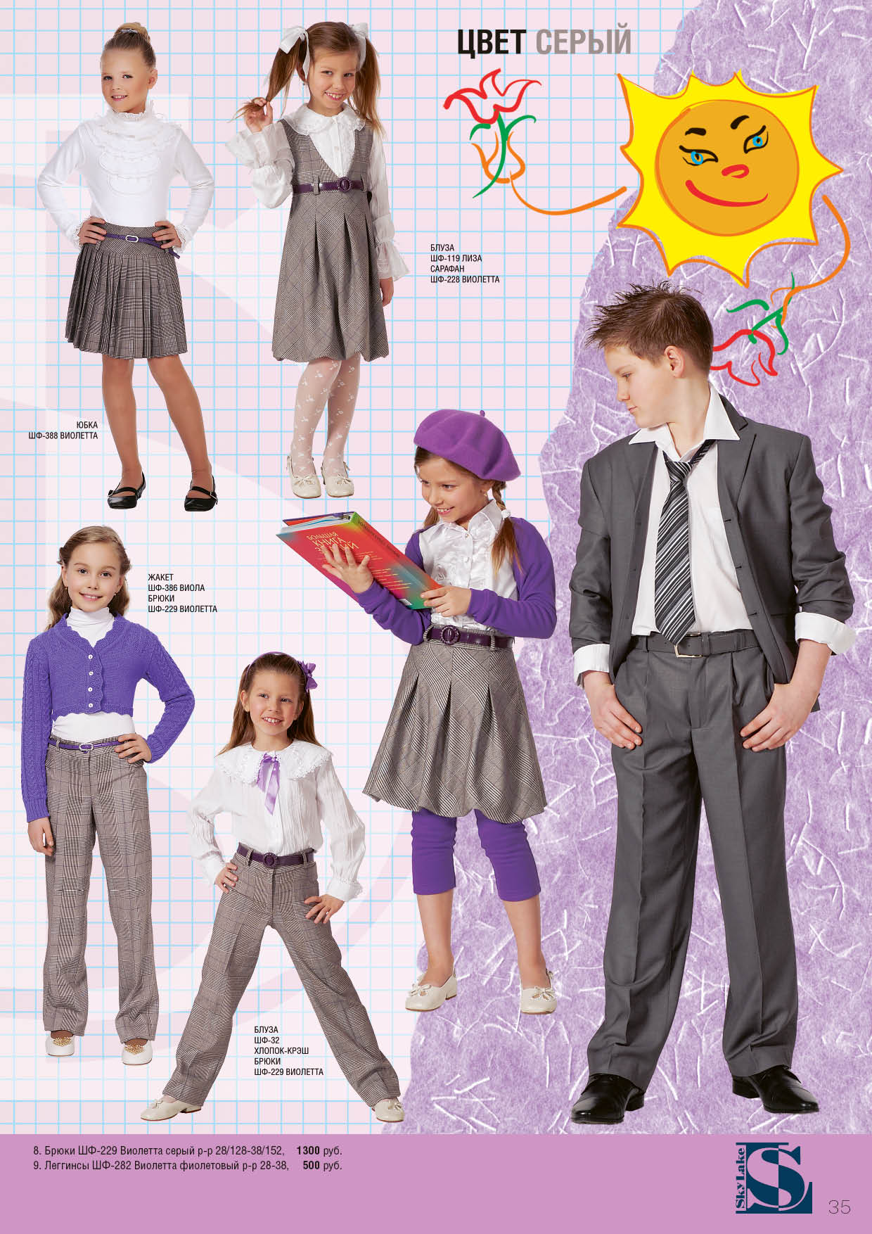 Виолетта 2. С*кай*Лэйк2012 - девочки