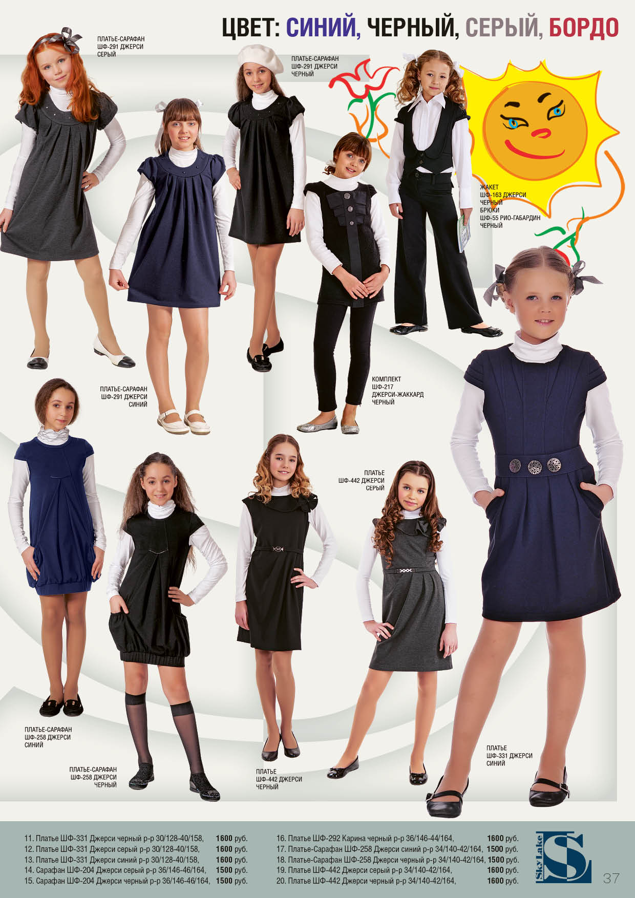 Джерси 2. С*кай*Лэйк2012 - девочки