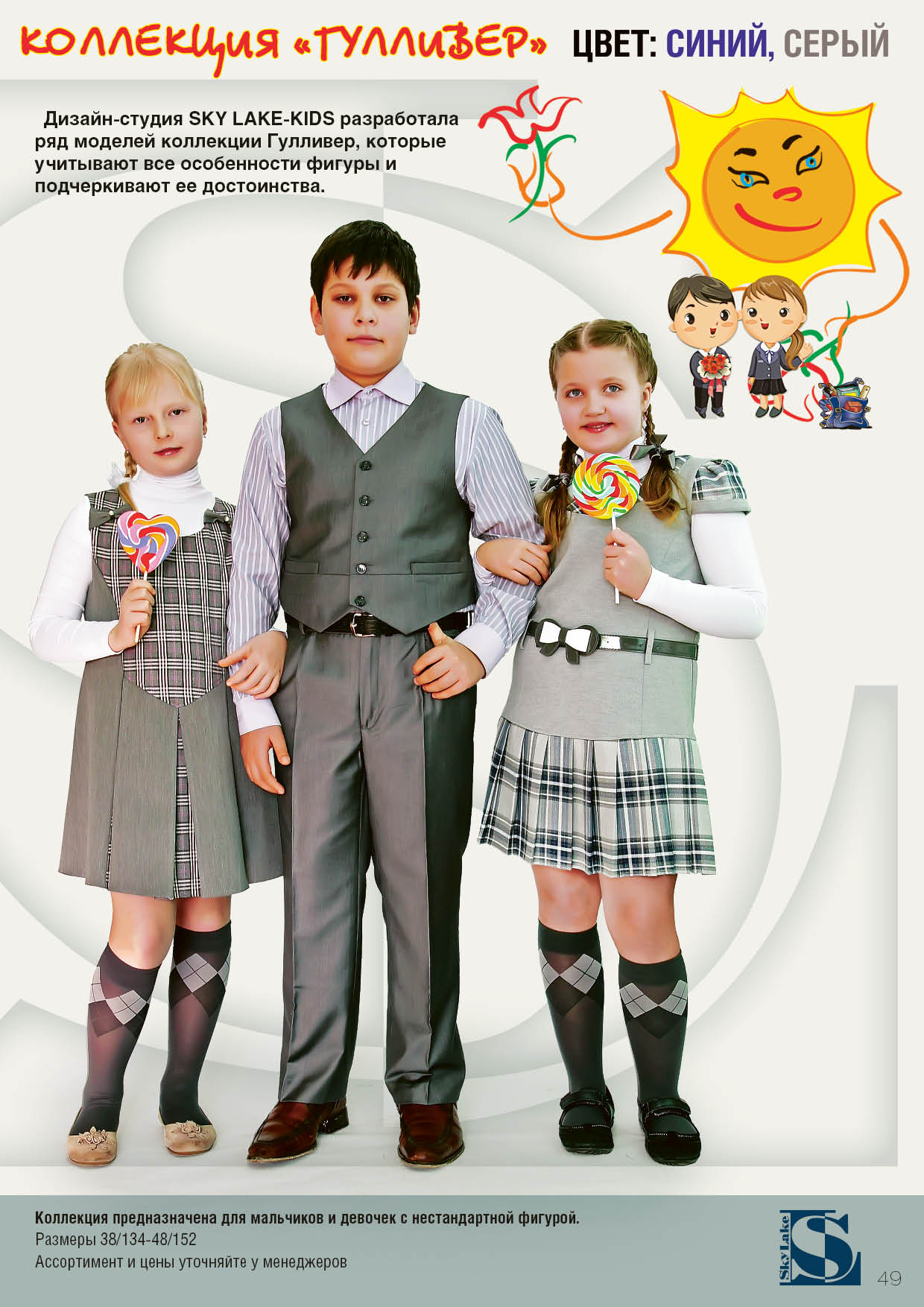 Гулливер. С*кай*Лэйк2012 - девочки