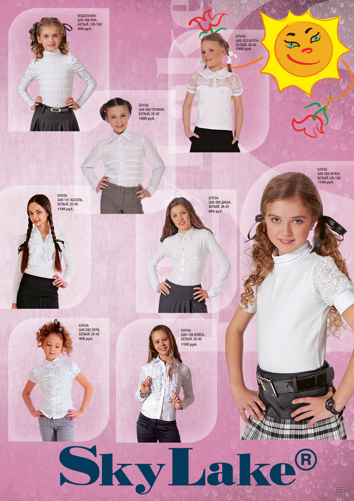 Блузы 2. С*кай*Лэйк2012 - девочки