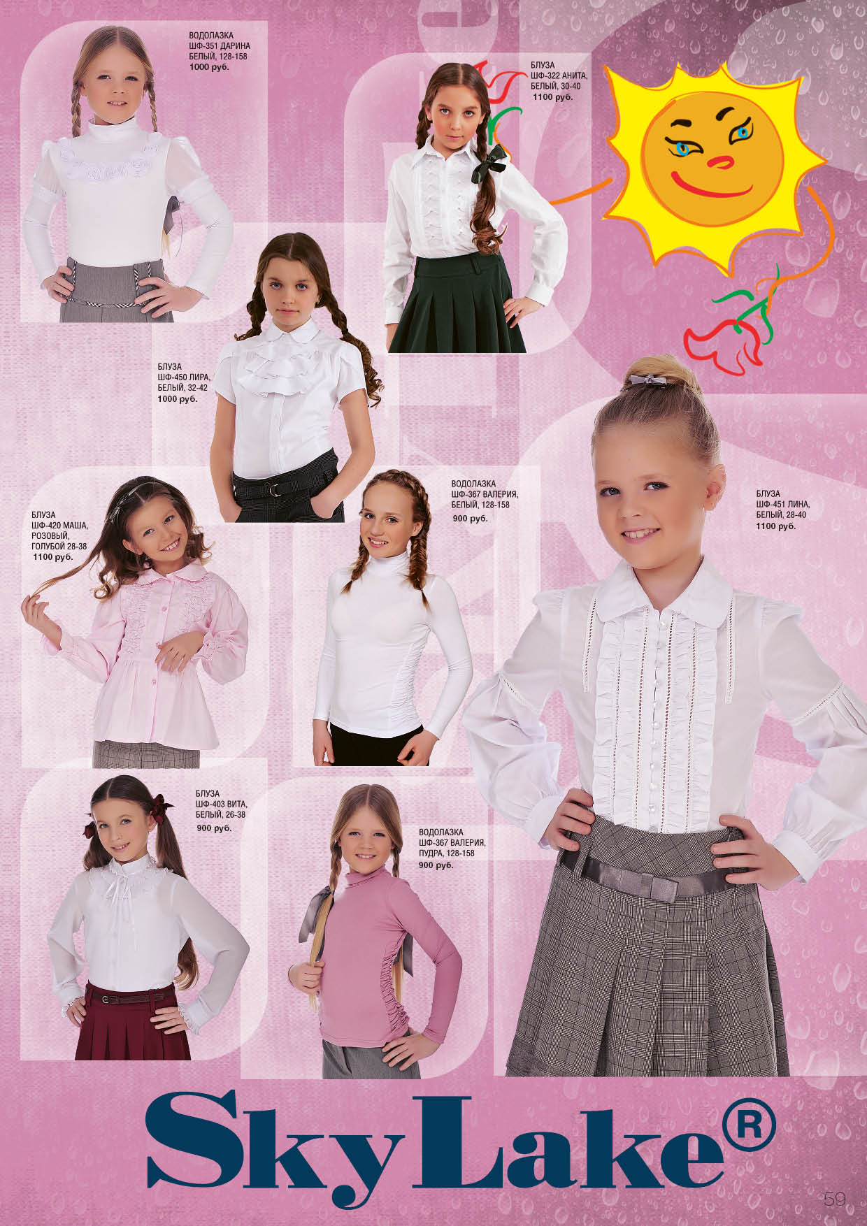 Блузы 6. С*кай*Лэйк2012 - девочки