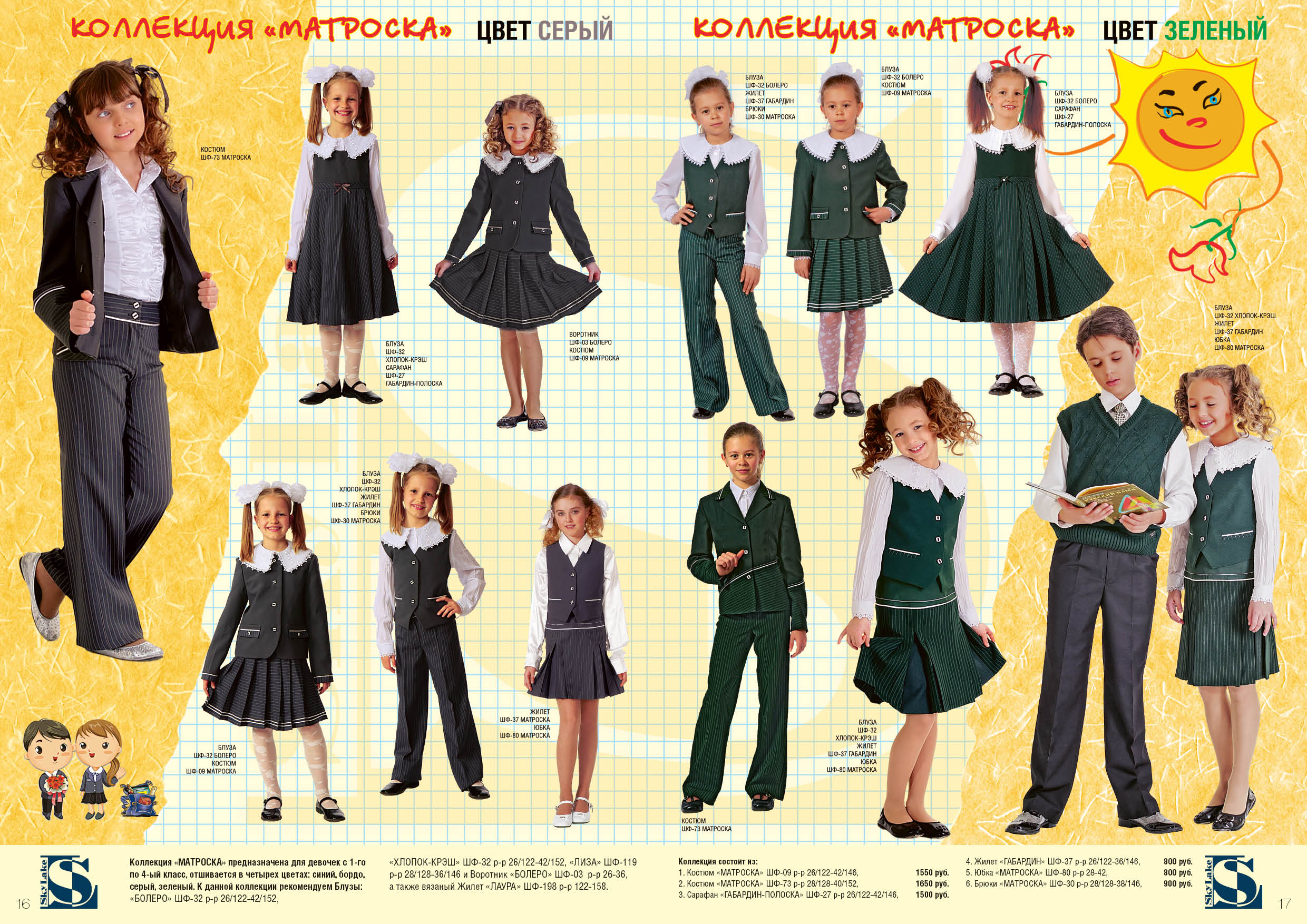 Школьная форма клин скай лайк. Магазин школьной формы челябинск. Магазин школьной формы в спб адреса. Магазин школьной формы в спб адреса. Школьная форма лига.