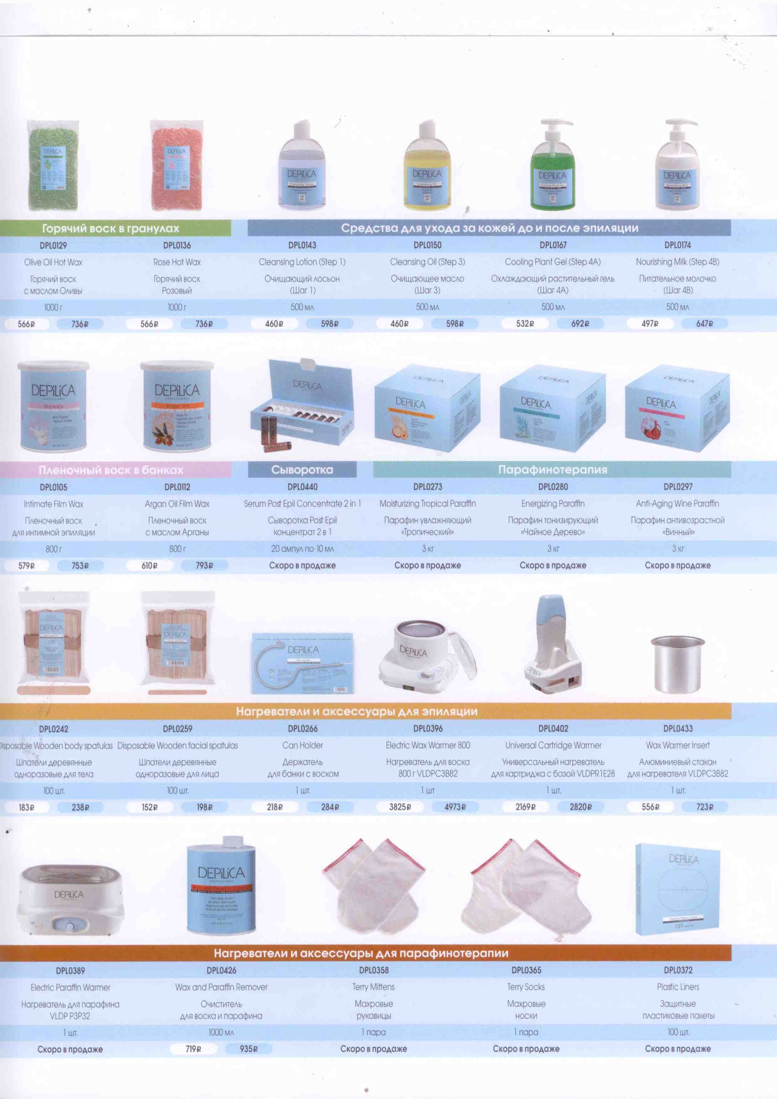 Прайс Депилика . Эпиляция, дезодоранты, уход за телом. 