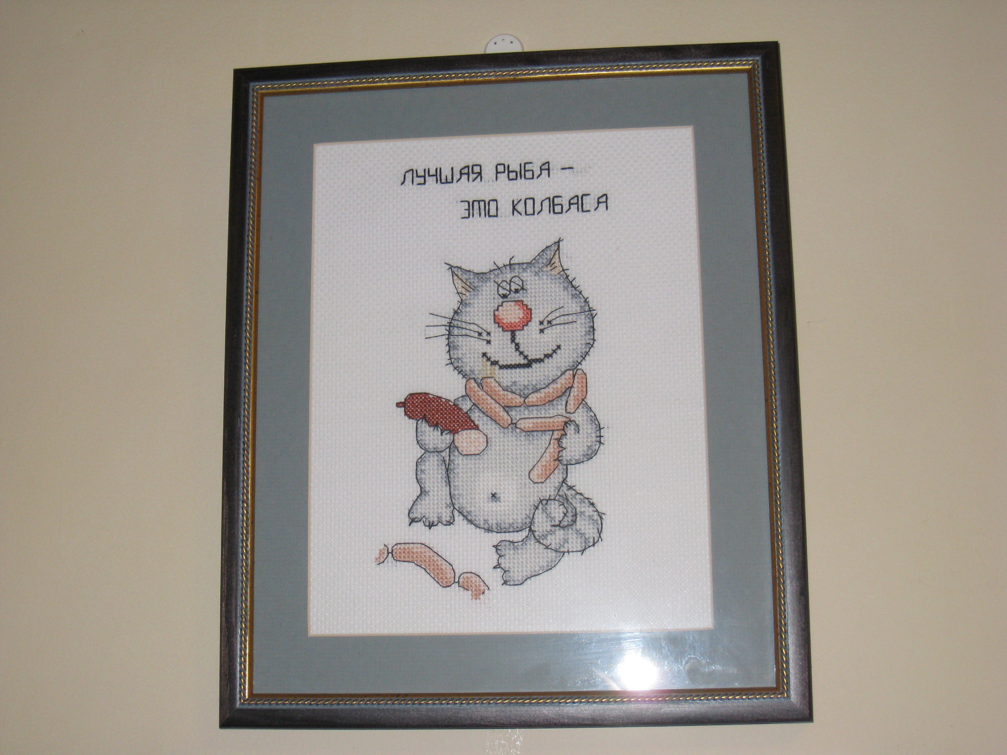 Котик №1. Хобби. Вышивка