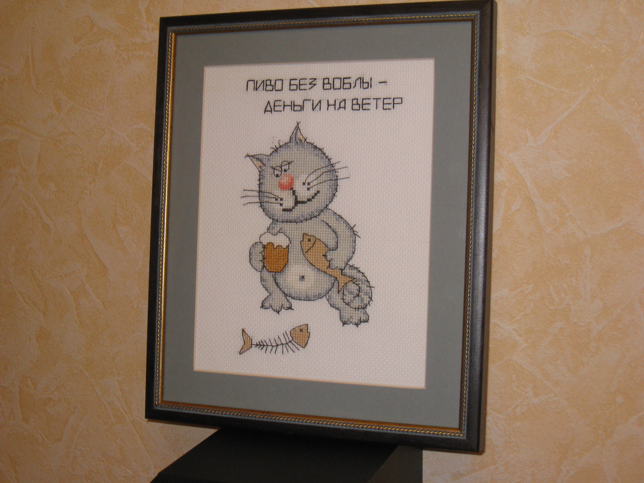 Котик №3. Хобби. Вышивка