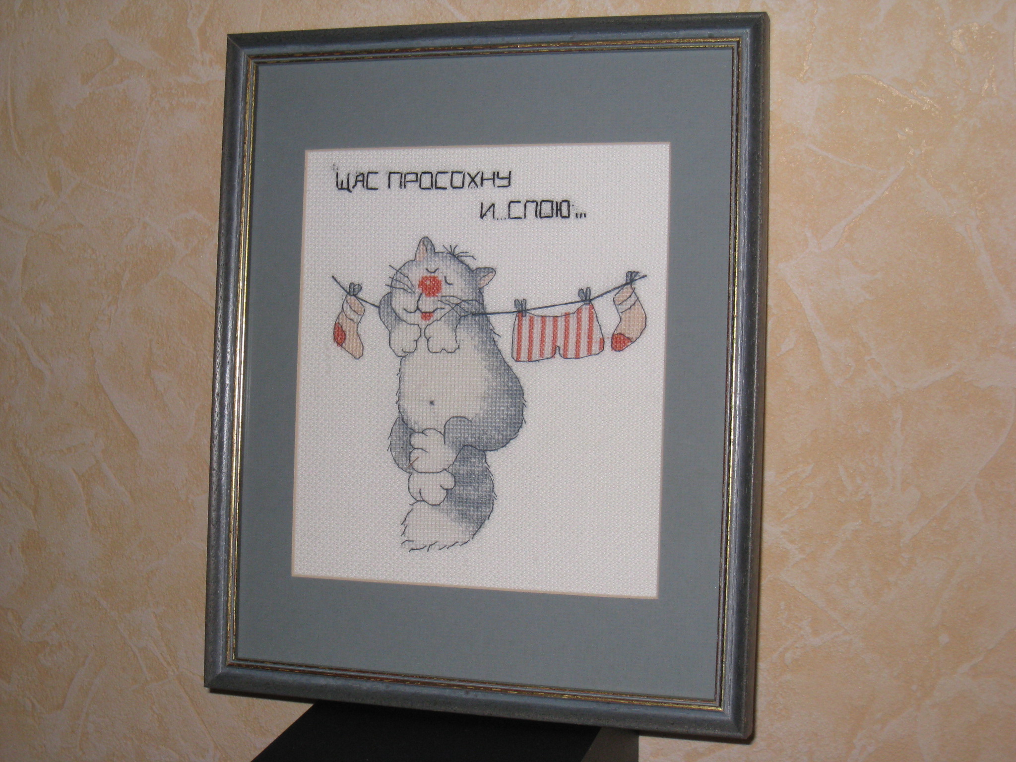 Котик №4. Хобби. Вышивка