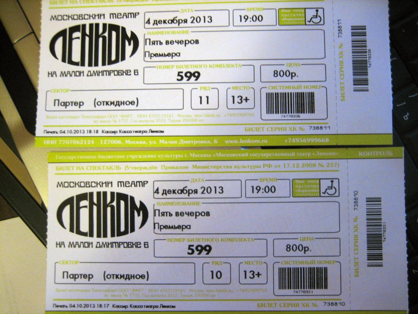 Билеты в театр в москве 2022. Ленком билеты. Театр Ленком билеты. Электронный билет театра Ленком. Билет в театр.