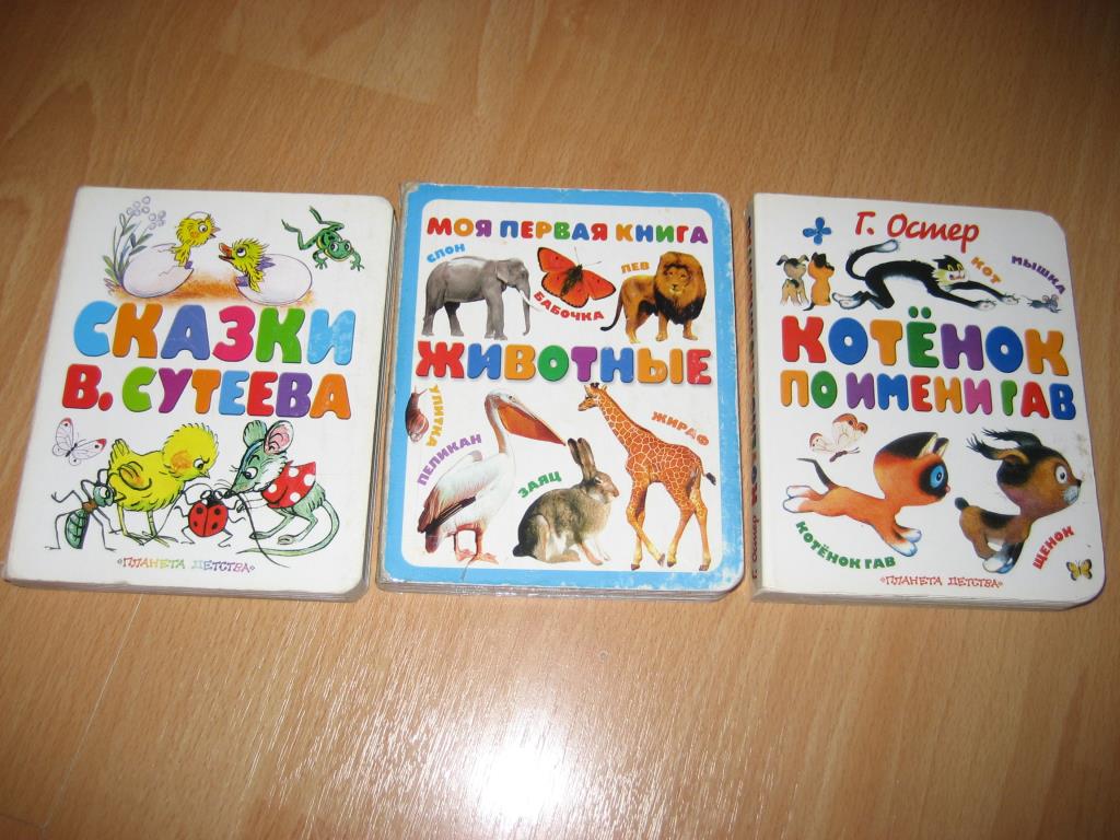 Картонные книжки - остался котенок ГАВ. Архив