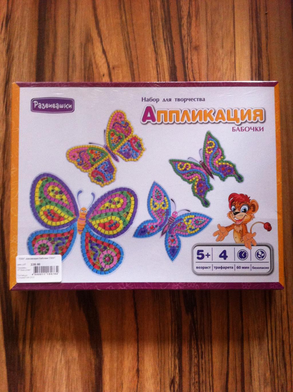 набор для творчества Апликации бабочки. Игрушки, книги НОВЫЕ