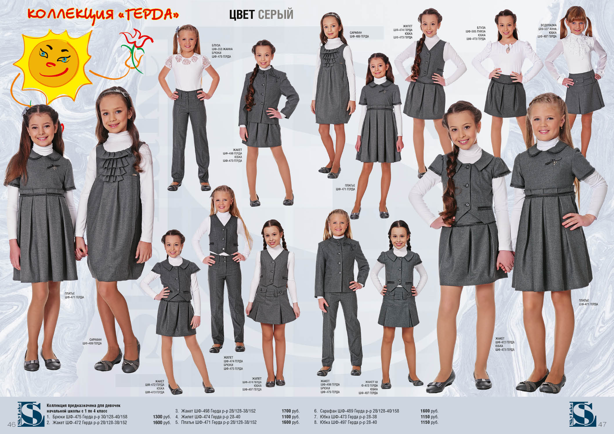 Герда(2)-New!. С*кай*Лэйк2013(девочки)