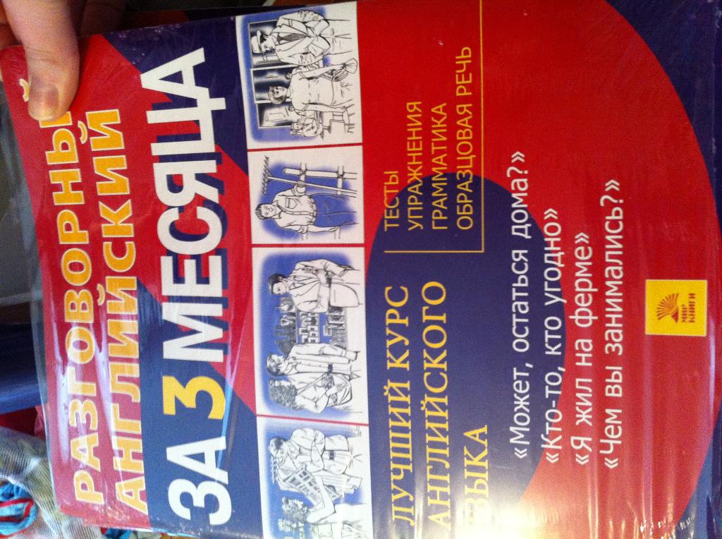 разговорный английский за три месяца, с диском. книги/фотоальбомы