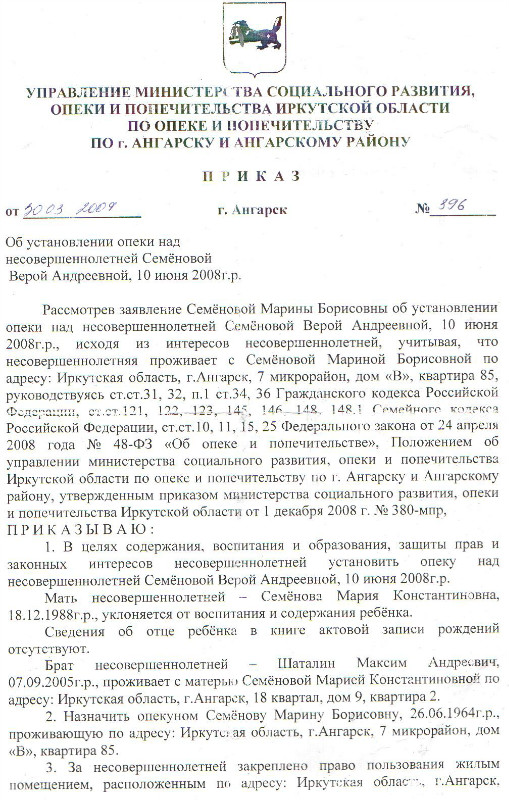 Составление проектов решений об установлении опеки попечительства