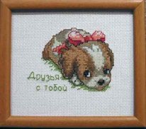 There are friends with you. Разное о собаках