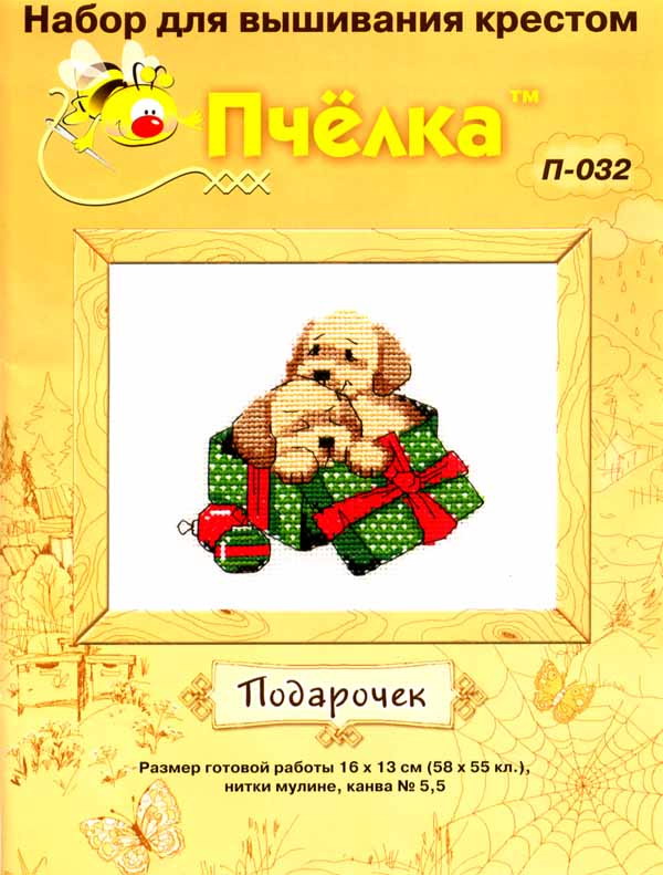 Подарочек. Разное о собаках