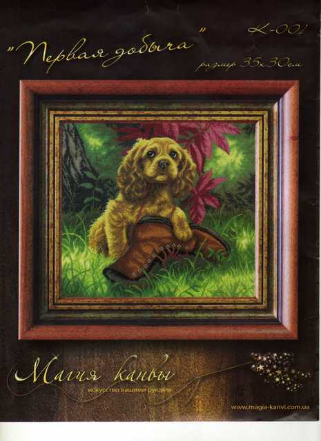 Первая добыча. Разное о собаках