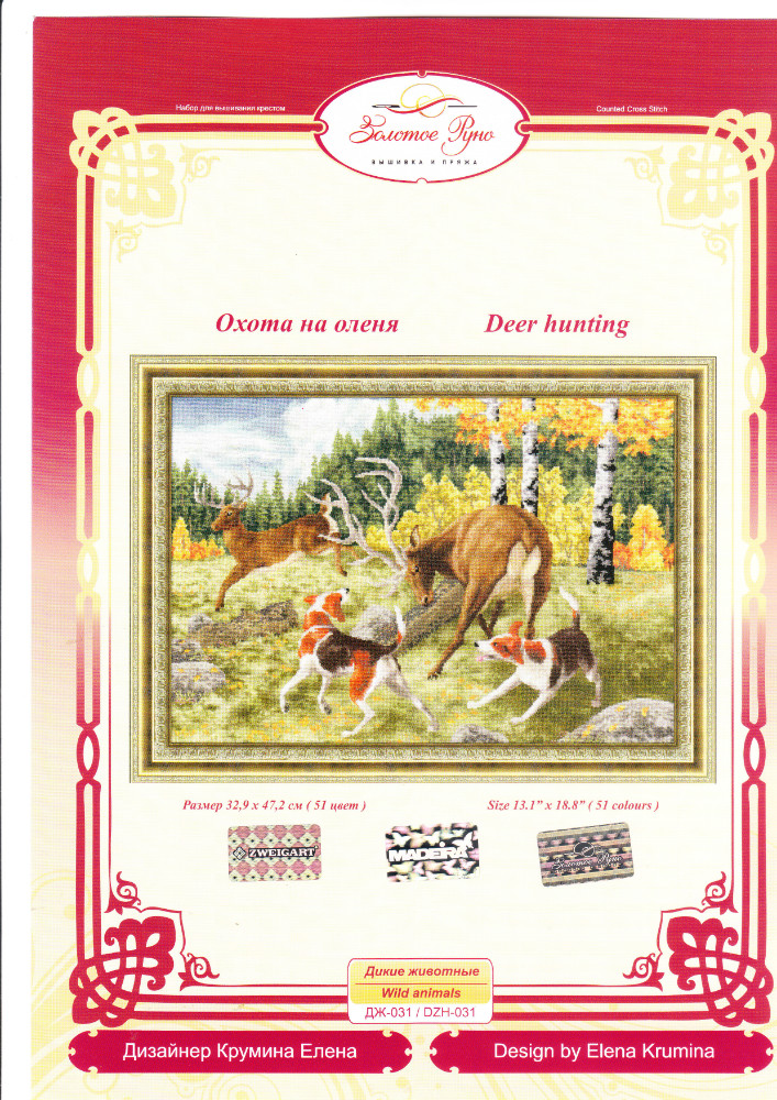 охота на оленя. Разное о собаках