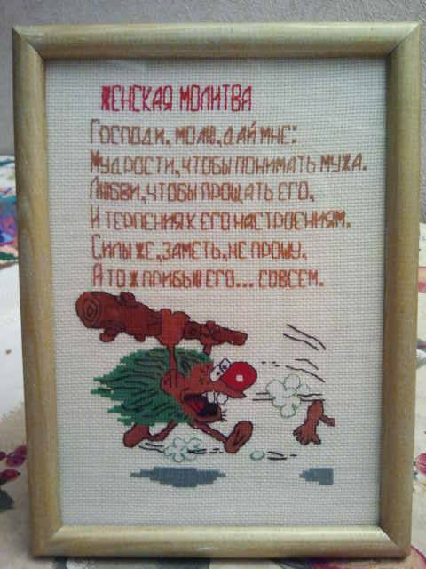 женская молитва. 