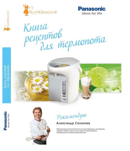 НОВАЯ Книга рецептов для термопота. НОВОЕ, на подарки и не только. Быт.техника, для детей, разное.