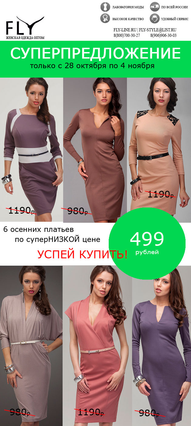 Fl*y - сделано в России для Ж)