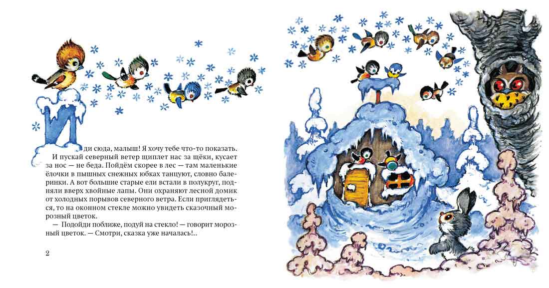 Читать рассказ новый год. Зимние сказки для малышей 3-4 лет. Сказки про зиму для детей. Короткая сказка про зиму. Маленькие зимние сказки.