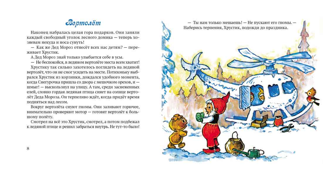 Читать рассказ новый год. Сказки про зиму для детей. Короткие новогодние сказки для детей. Короткая сказка про зиму. Маленькая сказка про зиму.