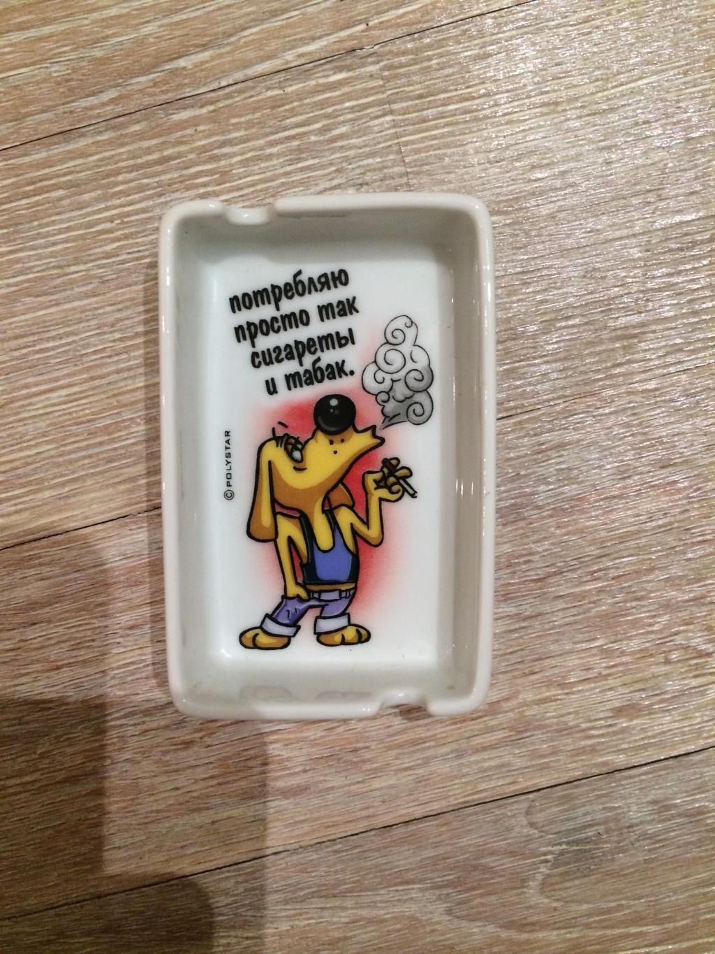 пепельница. я-Отдала с 01.06.2019