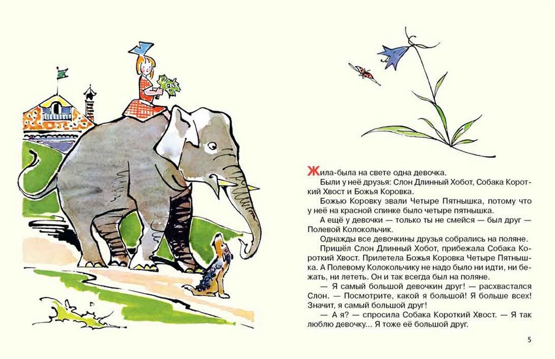 Бумажный слон читать рассказы. С Л Прокофьева самый большой друг. Весёлая сказка про слона. Веселый рассказ про слона.