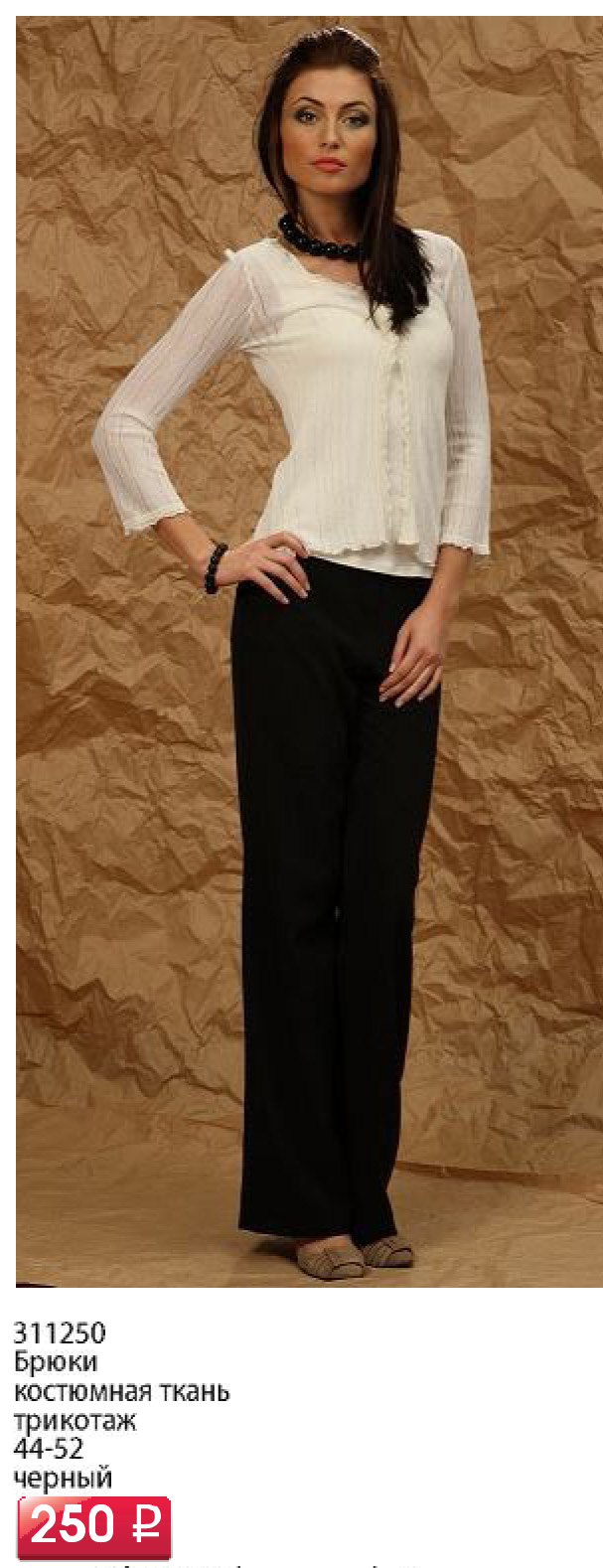 Брюки  ПОМПА широкие из тонкой струящейся ткани 46. ПРИСТРОЕНО