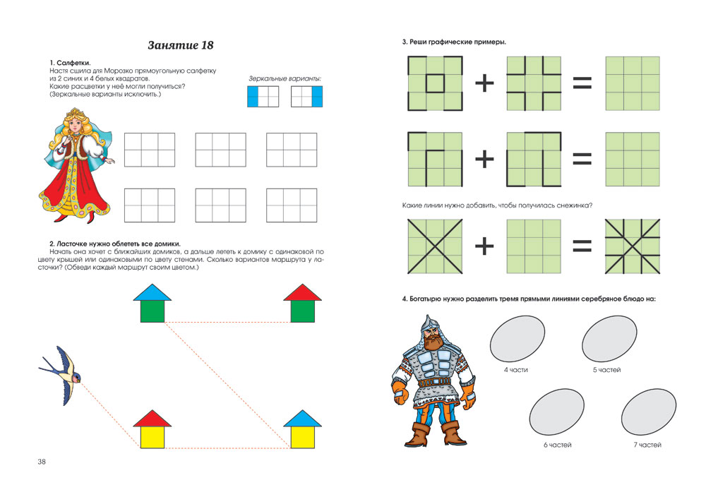Решали на занятий. Максим Колосов занимательные задачи для умных детей. Интеллектуальные задания. Интеллектуальные задания для детей. Интеллектуальные задания для дошкольников.